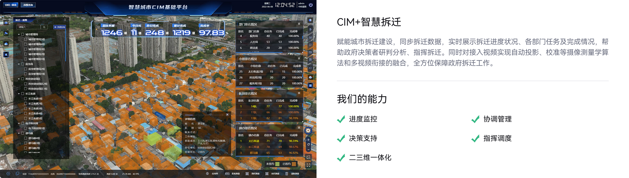 智慧城市业务场景,CIM+智慧拆迁